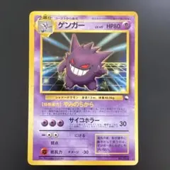 ゲンガー_「通信進化キャンペーン」 スペシャルカード PROMO 第1世代