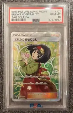 2026年最新】エリカのおもてなし 107/095の人気アイテム - メルカリ