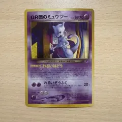 2026年最新】gr団のミュウツーの人気アイテム - メルカリ