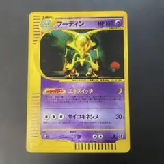 フーディン ☆ 拡張パック第4弾 裂けた大地 043/088 - メルカリ