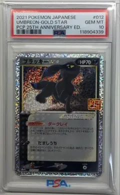 2026年最新】ブラッキー 25th psa10の人気アイテム - メルカリ