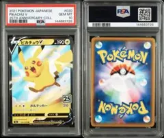 2026年最新】ピカチュウV 25th psa10の人気アイテム - メルカリ