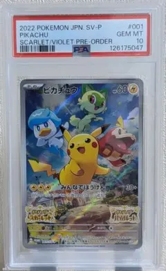 2026年最新】ピカチュウ スカーレットバイオレット プロモカード psa10