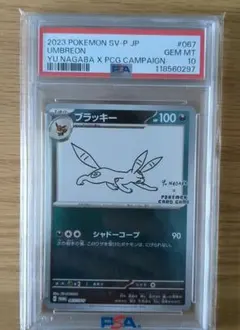 2026年最新】nagaba ブラッキー psa10の人気アイテム - メルカリ