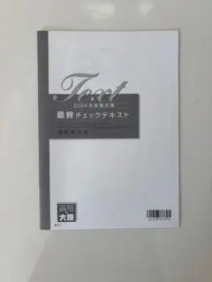 2026年最新】大原 国税徴収法の人気アイテム - メルカリ