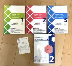2026年最新】コアカリ 改訂第9版の人気アイテム - メルカリ