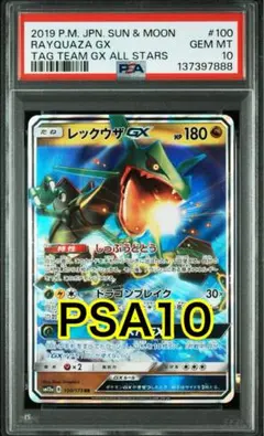 2026年最新】レックウザgx psa10の人気アイテム - メルカリ