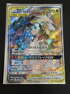 2026年最新】レシラム&ゼクロムGX SAの人気アイテム - メルカリ