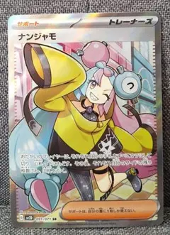 2026年最新】ナンジャモ SR 2枚の人気アイテム - メルカリ