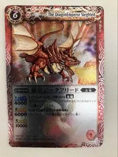 2026年最新】龍皇ジークフリード 初期の人気アイテム - メルカリ