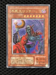 2026年最新】遊戯王 不死王リッチーの人気アイテム - メルカリ