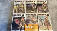 2026年最新】西遊妖猿伝 西域篇の人気アイテム - メルカリ