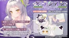 2026年最新】紫咲シオン spの人気アイテム - メルカリ