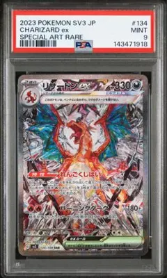 2026年最新】リザードンEX sar psa9の人気アイテム - メルカリ