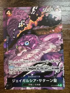 2026年最新】ジェイガルシアサターン聖の人気アイテム - メルカリ