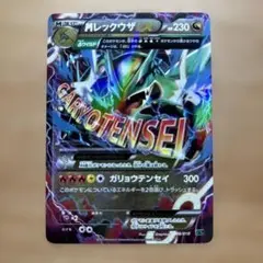 2026年最新】Mレックウザex 006の人気アイテム - メルカリ