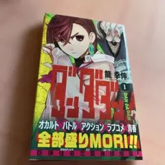 2026年最新】ダンダダン 初版の人気アイテム - メルカリ
