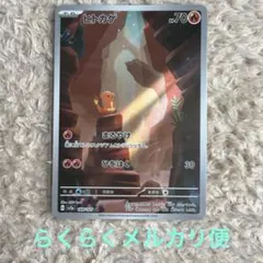 2026年最新】ヒトカゲ ar sv2a ポケモンカード151 168/165の人気