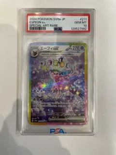 2026年最新】エーフィsar psa10の人気アイテム - メルカリ