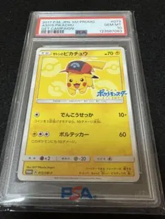 2026年最新】サトシのピカチュウ psa10の人気アイテム - メルカリ