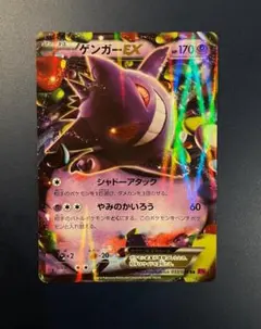 2026年最新】ゲンガーex xy4の人気アイテム - メルカリ