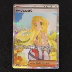 2026年最新】リーリエの決心 srの人気アイテム - メルカリ