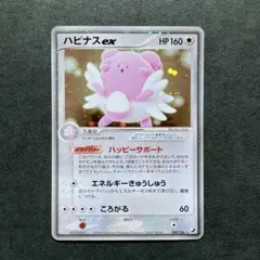 2026年最新】ハピナスexの人気アイテム - メルカリ