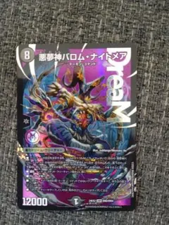 2026年最新】バロムナイトメアの人気アイテム - メルカリ