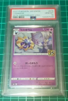 2026年最新】コスモウム 25th psa10の人気アイテム - メルカリ