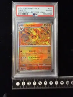 2026年最新】ブースター マスターボールミラー psa10の人気アイテム