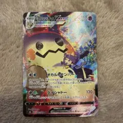 2026年最新】Pokemon Card Game カード名：ミミッキュVMAX ポケモン