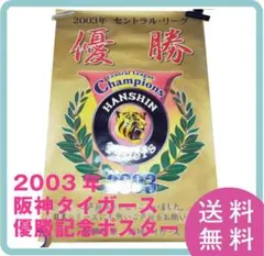 2026年最新】阪神 2003 優勝 額の人気アイテム - メルカリ