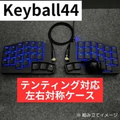 2026年最新】keyball44の人気アイテム - メルカリ