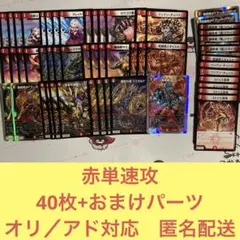 2026年最新】赤単速攻の人気アイテム - メルカリ