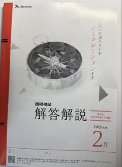 2026年最新】進研模試 解答解説の人気アイテム - メルカリ