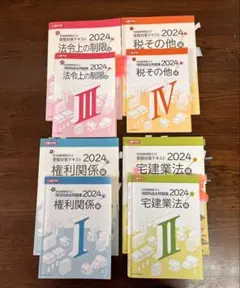 2026年最新】日建学院 宅建の人気アイテム - メルカリ