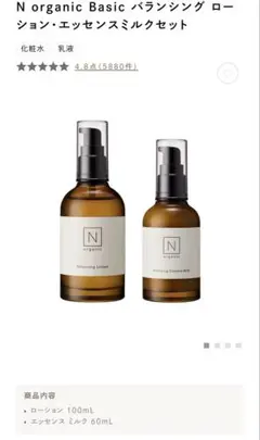 2026年最新】N organic Basic バランシング ローション・エッセンス