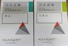 2026年最新】アガルート 論証集の人気アイテム - メルカリ