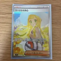 2026年最新】リーリエの全力 sarの人気アイテム - メルカリ