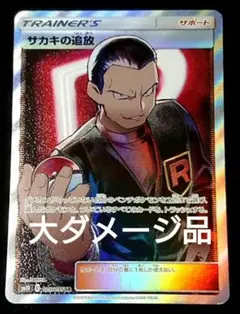 2026年最新】サカキの追放 psa10の人気アイテム - メルカリ