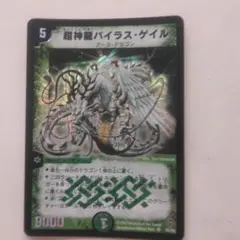 2026年最新】超神龍バイラス・ゲイルの人気アイテム - メルカリ