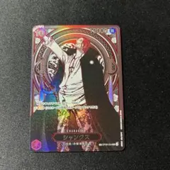 2026年最新】シャンクス 銀 SPの人気アイテム - メルカリ