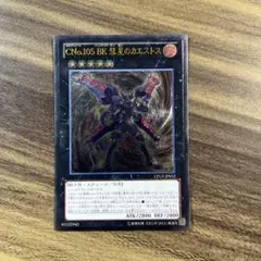 遊戯王 CNo.105BK彗星のカエストス レリーフ アルティメット - メルカリ