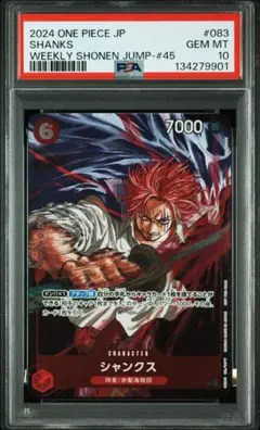 2026年最新】シャンクス psa10の人気アイテム - メルカリ