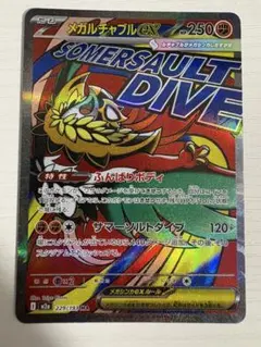 2026年最新】メガルチャブルex MAの人気アイテム - メルカリ