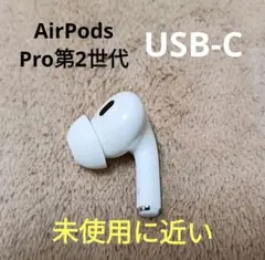 2026年最新】AIRPODs pro 第2世代 左 a3047の人気アイテム - メルカリ