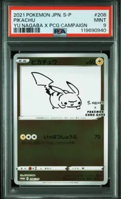2026年最新】長場雄 ピカチュウ psa9の人気アイテム - メルカリ