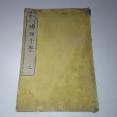 2026年最新】明治時代 教科書の人気アイテム - メルカリ