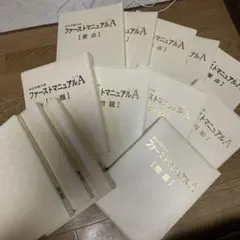 2026年最新】ファーストマニュアルaの人気アイテム - メルカリ