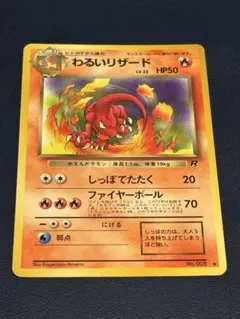 2026年最新】カード わるいリザードの人気アイテム - メルカリ